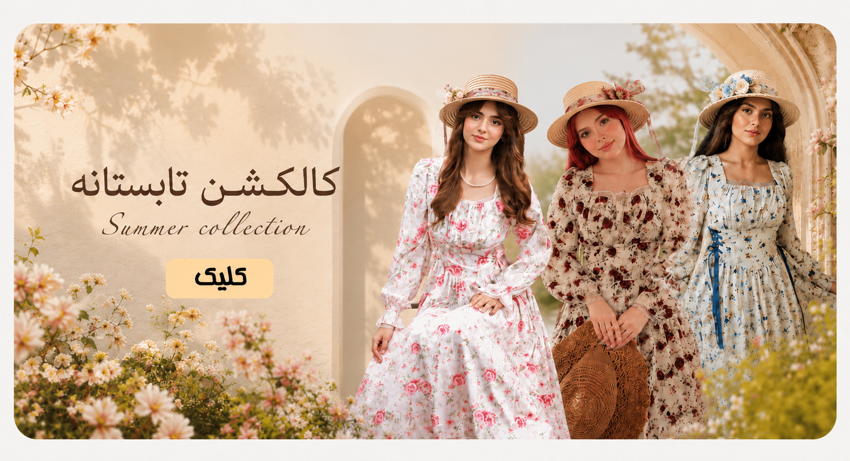 کالکشن تابستانه